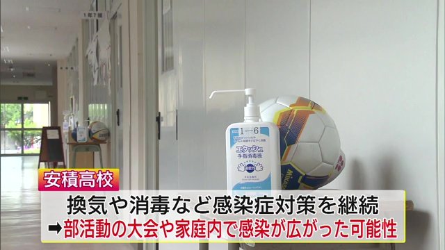 校内では対策継続も 部活動の大会や家庭内での感染が拡大の要因か