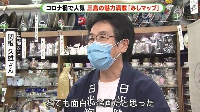 日光陶器店・関根久雄さん