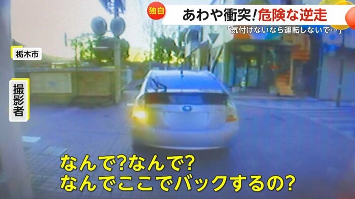 突然バックした車(視聴者撮影)