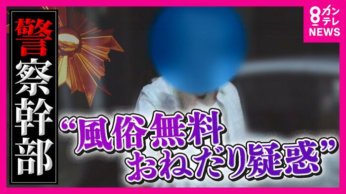 和歌山県警で幹部だった警視の不祥事が発覚