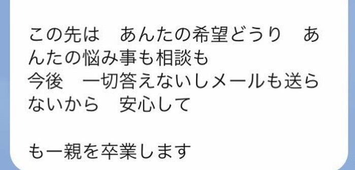 縁切りのきっかけとなった母親の連絡(提供:ぴよぴよさん)