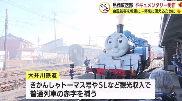大井川鉄道で人気の「きかんしゃトーマス号」