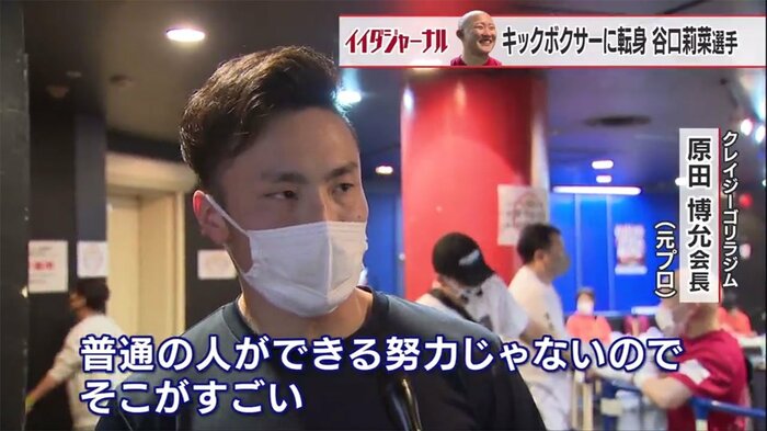 谷口選手の努力をたたえる原田会長