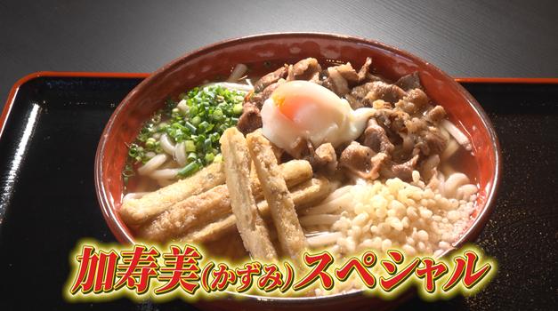 お店のイチ押し「加寿美スペシャル」