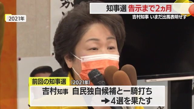 2021年に行われた山形県知事選の様子