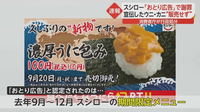 「濃厚うに包み」の広告