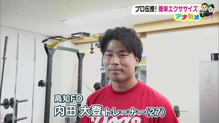 高知FD・内田大登トレーナー