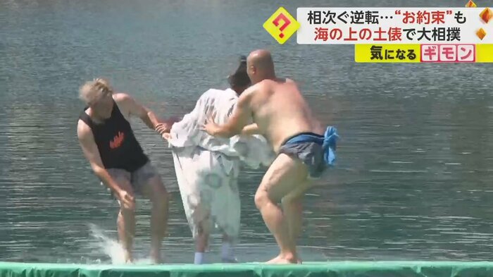海に突き落とされる行司