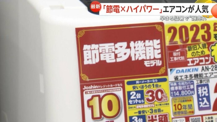 「節電多機能」モデルが人気だという