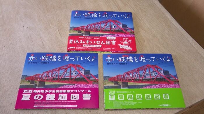 千葉県と福井県では読書感想文コンクールの課題図書 書籍卸大手の「夏休み推薦図書」にも選ばれる