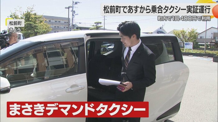 実証実験でスタートした「まさきマンドタクシー」