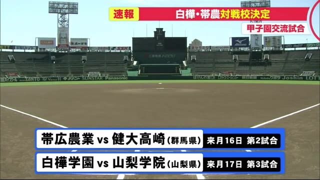 いよいよ憧れの甲子園へ…