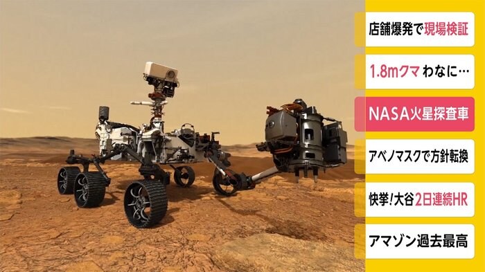 NASA 火星探査車「パーシビアランス」打ち上げ