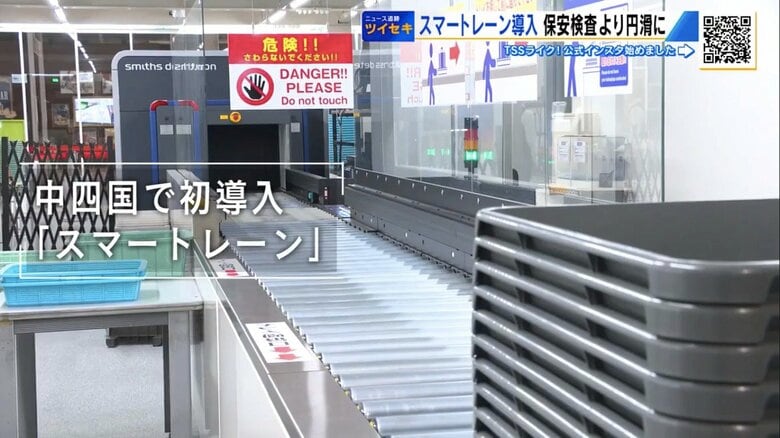 広島空港に中四国初「スマートレーン」導入　パソコンや飲み物そのまま、手荷物検査が“速くて楽”に｜FNNプライムオンライン