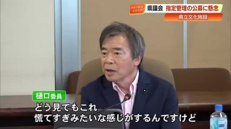 「どう見ても慌てすぎ」県立文化施設『公募』問題　県議会で懸念あるも予算・条例案可決【高知】｜FNNプライムオンライン