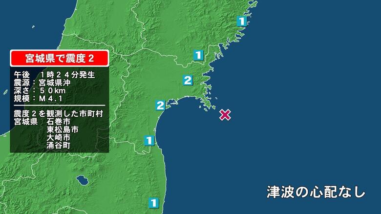 宮城県で最大震度2の地震　宮城県・大崎市、涌谷町、石巻市、東松島市｜FNNプライムオンライン