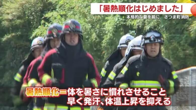 「暑熱順化はじめました」　熱中症予防の一環　本格的な夏を迎える前に消防本部で訓練　一般の人もぜひ参考に！【鹿児島発】｜FNNプライムオンライン