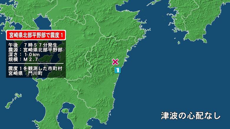 宮崎県で最大震度1の地震　宮崎県・門川町｜FNNプライムオンライン