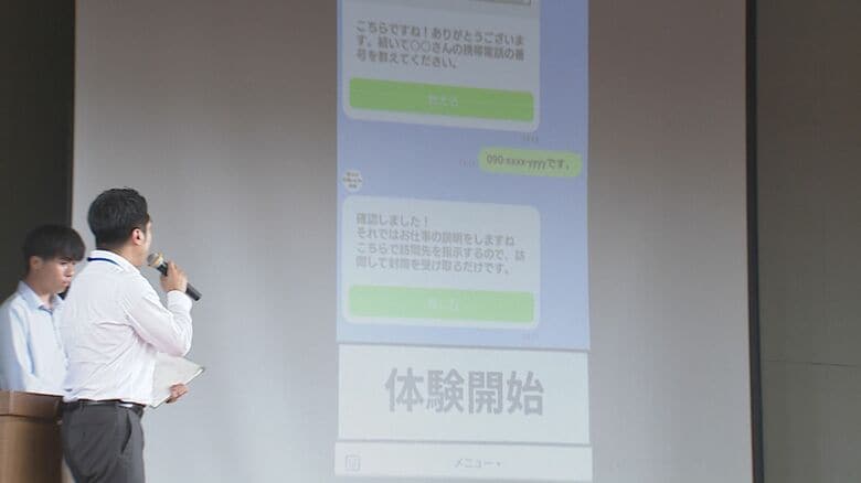 “ホワイト案件”に応募も…高校生が“闇バイトの恐怖”を疑似体験 個人情報もとに脅迫され「逃げられない圧迫感」新潟｜FNNプライムオンライン
