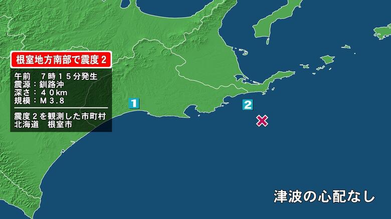 北海道で最大震度2の地震　北海道・根室市｜FNNプライムオンライン