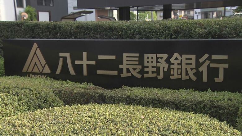八十二長野銀行で「不正アクセス」35人分のメールアドレスが流出の可能性　 メールのやりとりを閲覧される　銀行が顧客情報の流出の有無を調査｜FNNプライムオンライン