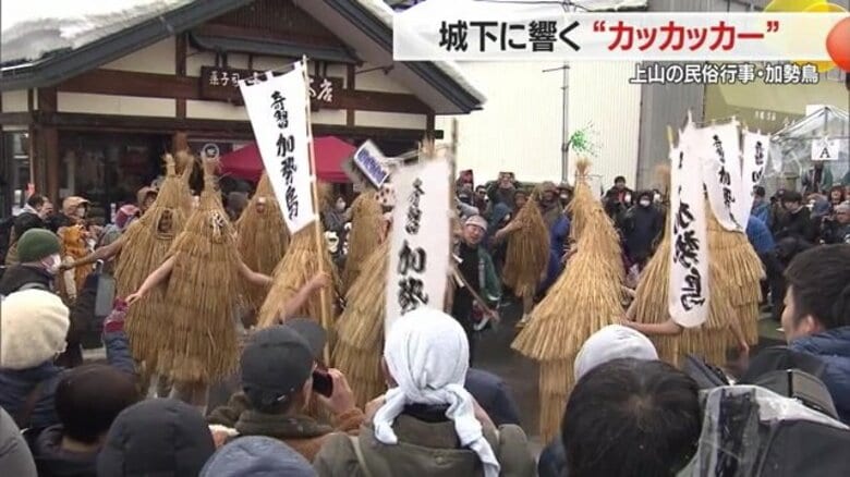 「カッカッカー」素肌にワラで編んだミノをかぶり練り歩く民俗行事・加勢鳥　通り過ぎた後に残ったワラには御利益も【山形発】｜FNNプライムオンライン