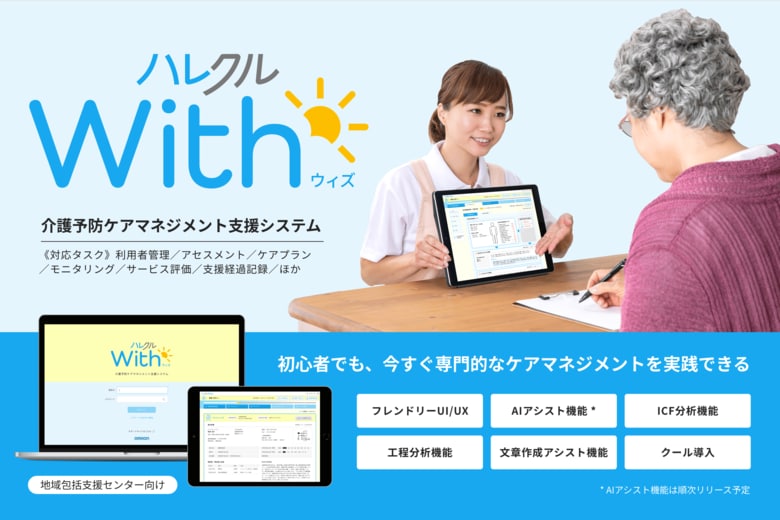オムロン ICTでケアマネジメントの質を向上、業務時間を最大37%削減