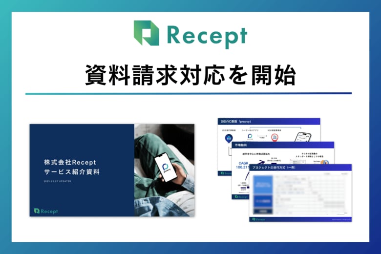 DID/VCに関する資料請求ページを公開【全5資料を公開】