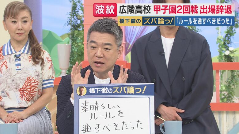 広陵の甲子園辞退に橋下氏「SNSに負け残念」”連帯責任でなく個人責任重視”のルール「通すべき」と主張｜FNNプライムオンライン