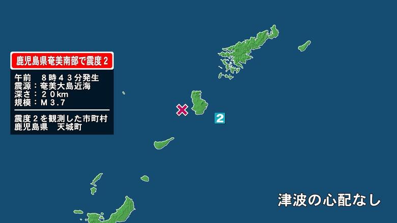 鹿児島県で最大震度2の地震　鹿児島県・天城町｜FNNプライムオンライン