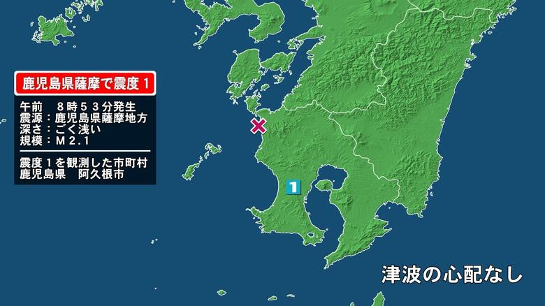 鹿児島県で最大震度1の地震　鹿児島県・阿久根市｜FNNプライムオンライン