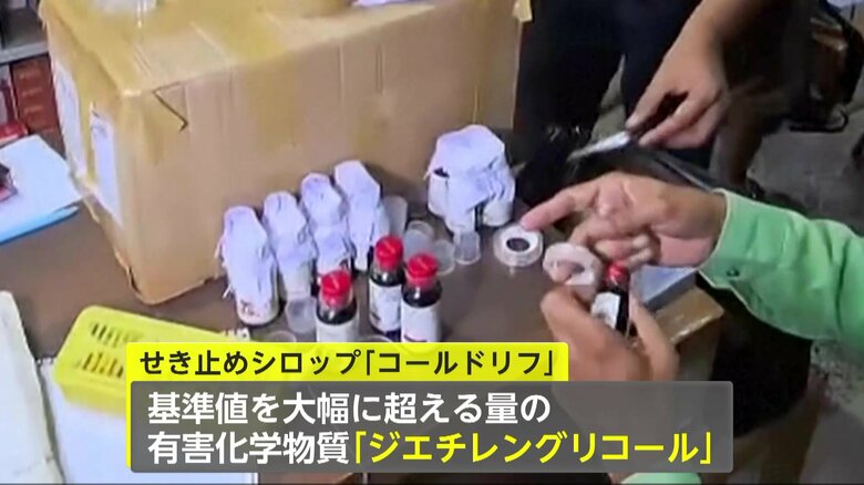 咳止めシロップ服用で子供19人死亡…各地で抗議デモ　基準値大幅に超える“有害物質”含有…複数の国で死亡事故との関連指摘　インド｜FNNプライムオンライン