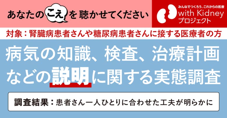【調査】CKD患者への説明、75.0％が「概ね説明できている」 一方で腸腎連関や社会保障制度には課題も