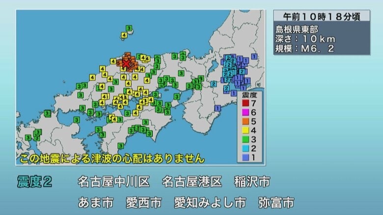 その後も1時間余りで震度1以上が10回…島根県東部を震源とするM6.2の地震 最大震度5強を観測し東海道新幹線にも影響｜FNNプライムオンライン