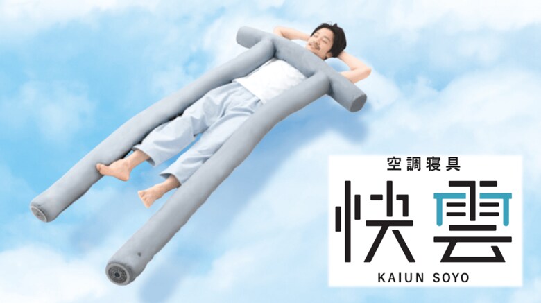 雲のような寝心地⁉ 奇抜な形状の「ファン付き寝具」はどんな姿勢で寝てもOK｜FNNプライムオンライン