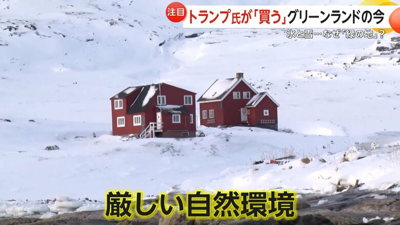 トランプ氏「買う」グリーンランドの今は？iPhoneやスマホ決済などIT化が漸進…氷と雪“厳しい生活環境”も「この自然を残さなきゃいけない」　｜FNNプライムオンライン
