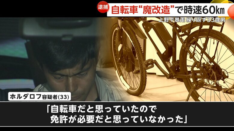 最高時速60kmの“魔改造”モペットを無免許走行…ウズベキスタン国籍の33歳男逮捕　東京・上野で暴走繰り返す｜FNNプライムオンライン