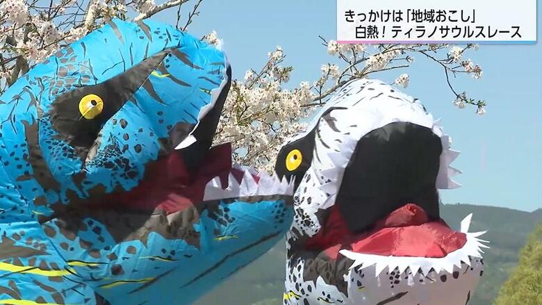 「ティラノサウルス」が宮崎に上陸　ついに全都道府県を制覇　満開の桜の下で全力疾走するティラノサウルスレースの魅力と「地域おこし」への挑戦｜FNNプライムオンライン