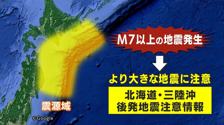 「北海道・三陸沖後発地震注意情報」初発表　1％の確率で大規模地震「最悪の場合、東日本大震災級」気象庁が見解　求められる冷静な防災対応｜FNNプライムオンライン