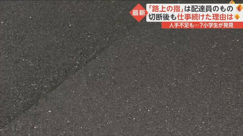 切断された指の一部が発見された場所