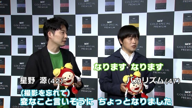 星野源さん・バカリズムさん