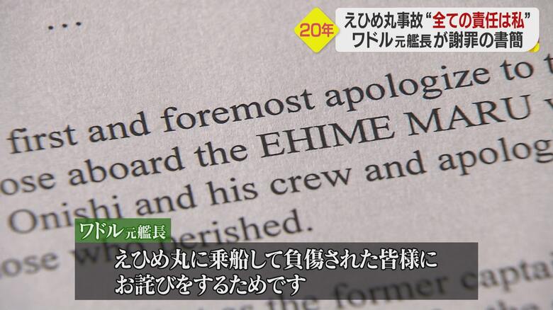 潜水艦のスコット・ワドル元艦長の書簡