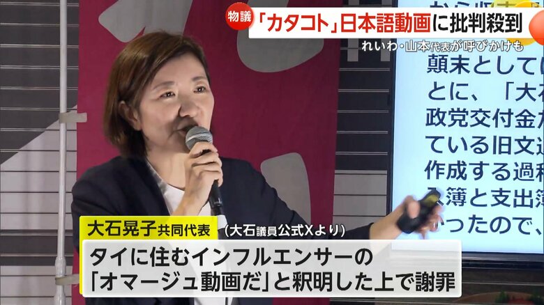 オマージュ動画だと、釈明した上で謝罪した大石晃子共同代表