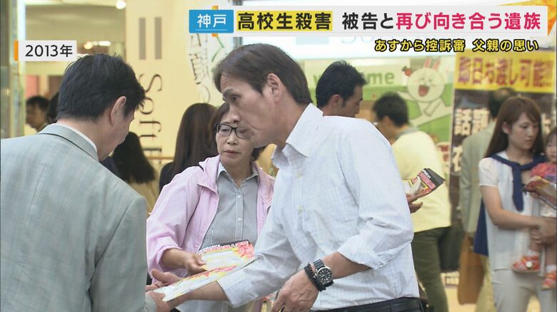 街頭で情報提供を呼び掛ける父・敏さん