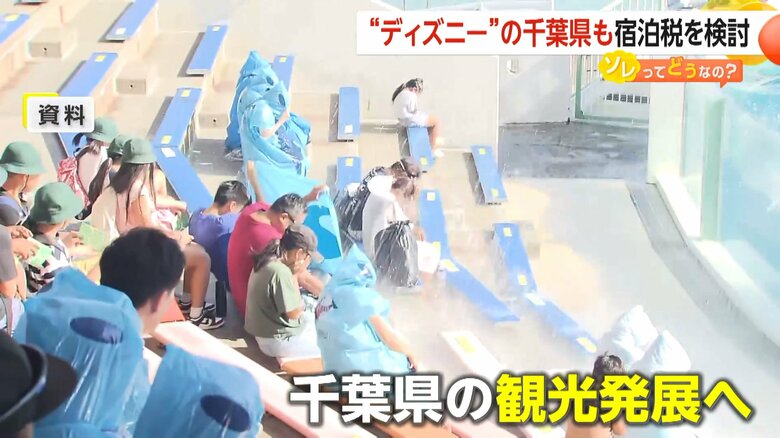 千葉県は、宿泊税を観光の持続的発展や観光振興の財源にするとしている