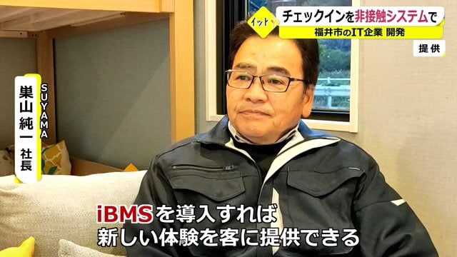 SUYAMA・巣山純一社長