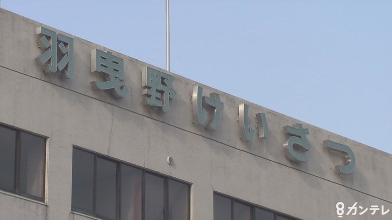 大阪府羽曳野警察署