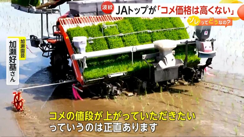 コメの価格について言及する加瀬園芸・加瀬好基さん