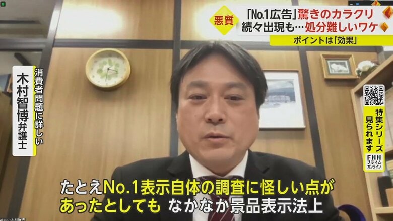 「不当表示として措置命令などをしていくことが難しい」