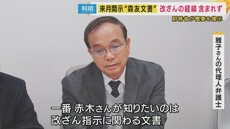 「一番知りたいのは文書の改ざん指示に関わる文書」と雅子さん代理人
